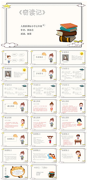 古诗成语诗歌文言文赏析语文教师教学课件