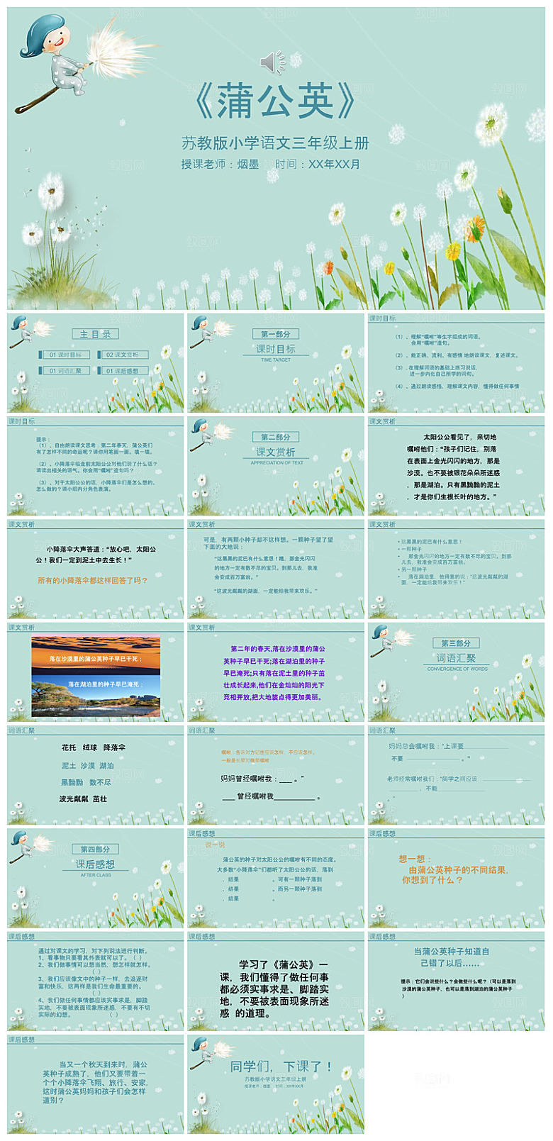 古诗成语诗歌文言文赏析语文教师教学课件