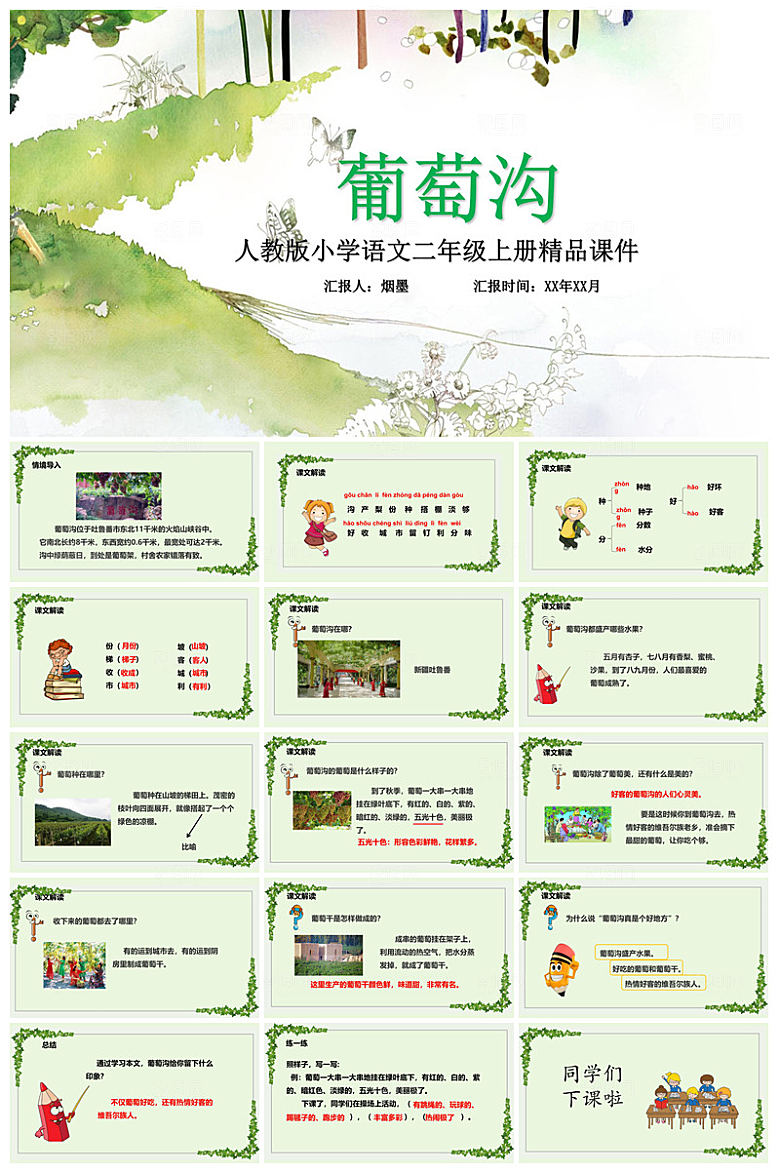古诗成语诗歌文言文赏析语文教师教学课件