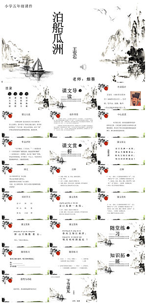 古诗成语诗歌文言文赏析语文教师教学课件