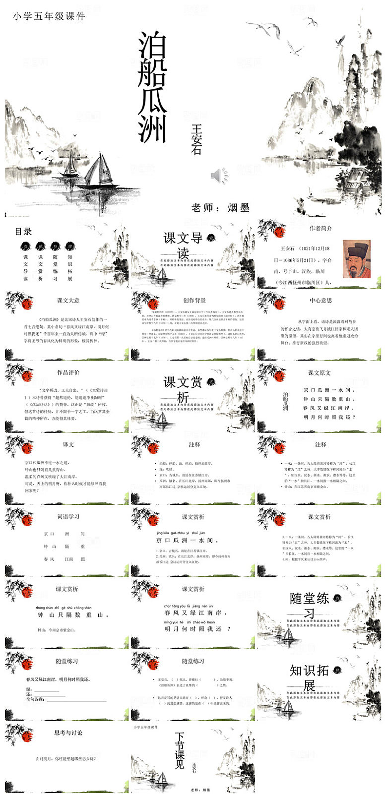 古诗成语诗歌文言文赏析语文教师教学课件