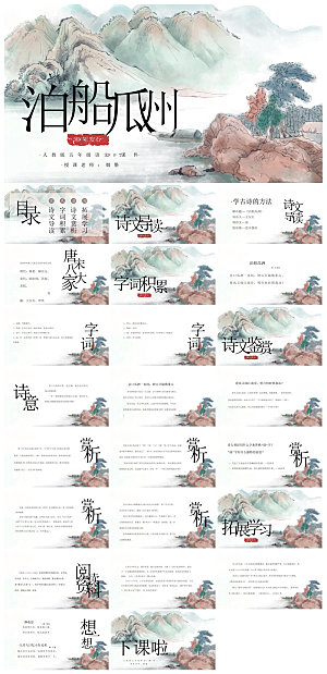 古诗成语诗歌文言文赏析语文教师教学课件
