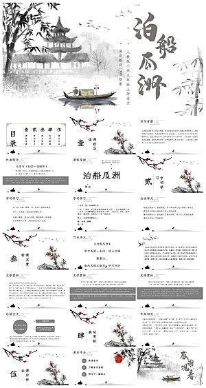 古诗成语诗歌文言文赏析语文教师教学课件