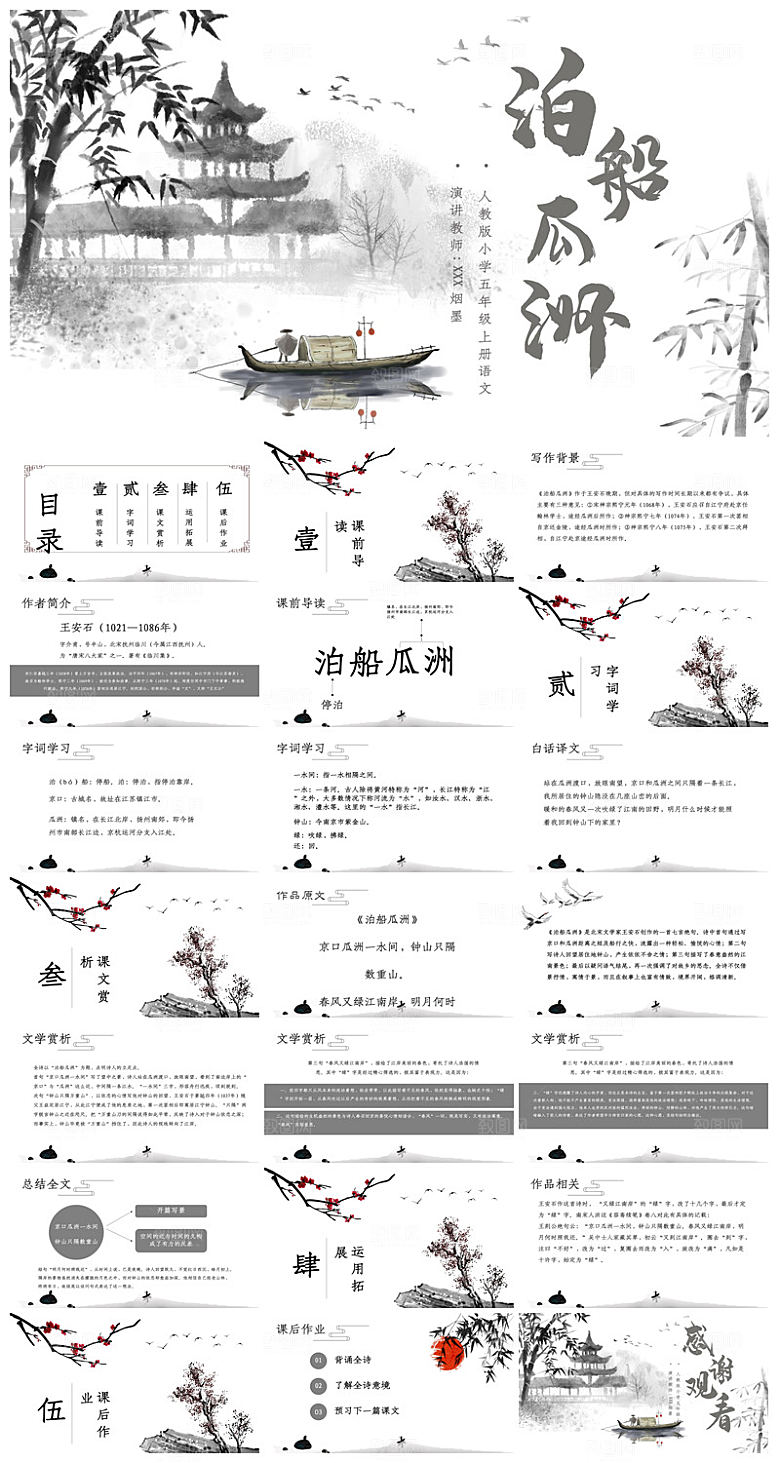 古诗成语诗歌文言文赏析语文教师教学课件