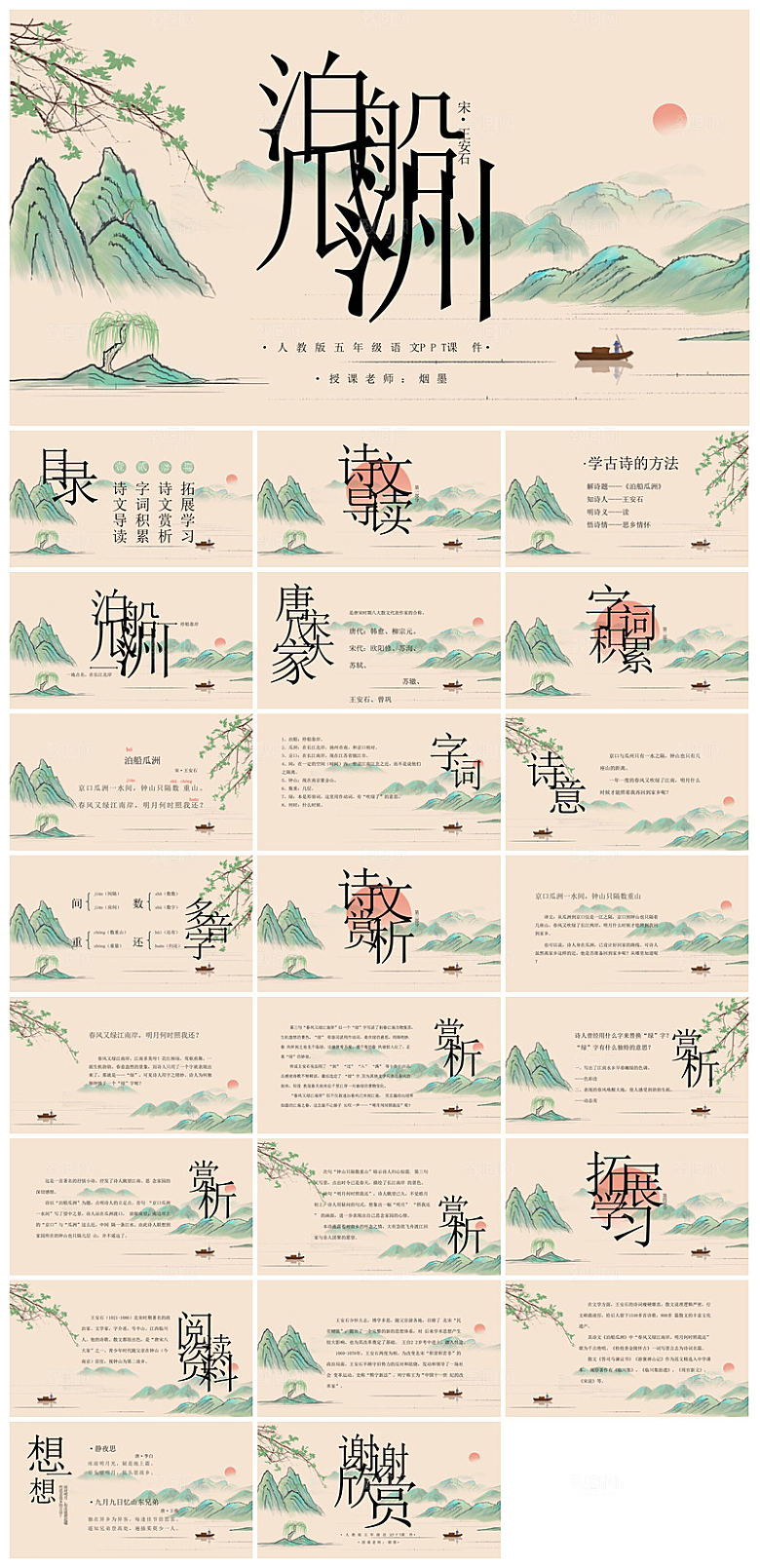 古诗成语诗歌文言文赏析语文教师教学课件