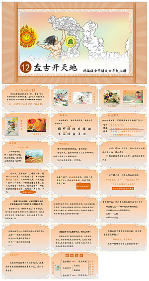 古诗成语诗歌文言文赏析语文教师教学课件