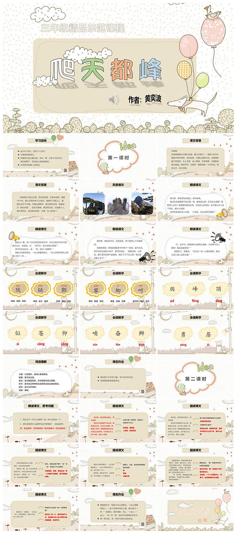 古诗成语诗歌文言文赏析语文教师教学课件