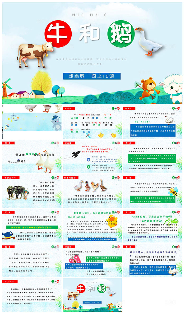 古诗成语诗歌文言文赏析语文教师教学课件