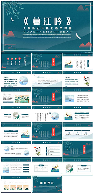 古诗成语诗歌文言文赏析语文教师教学课件