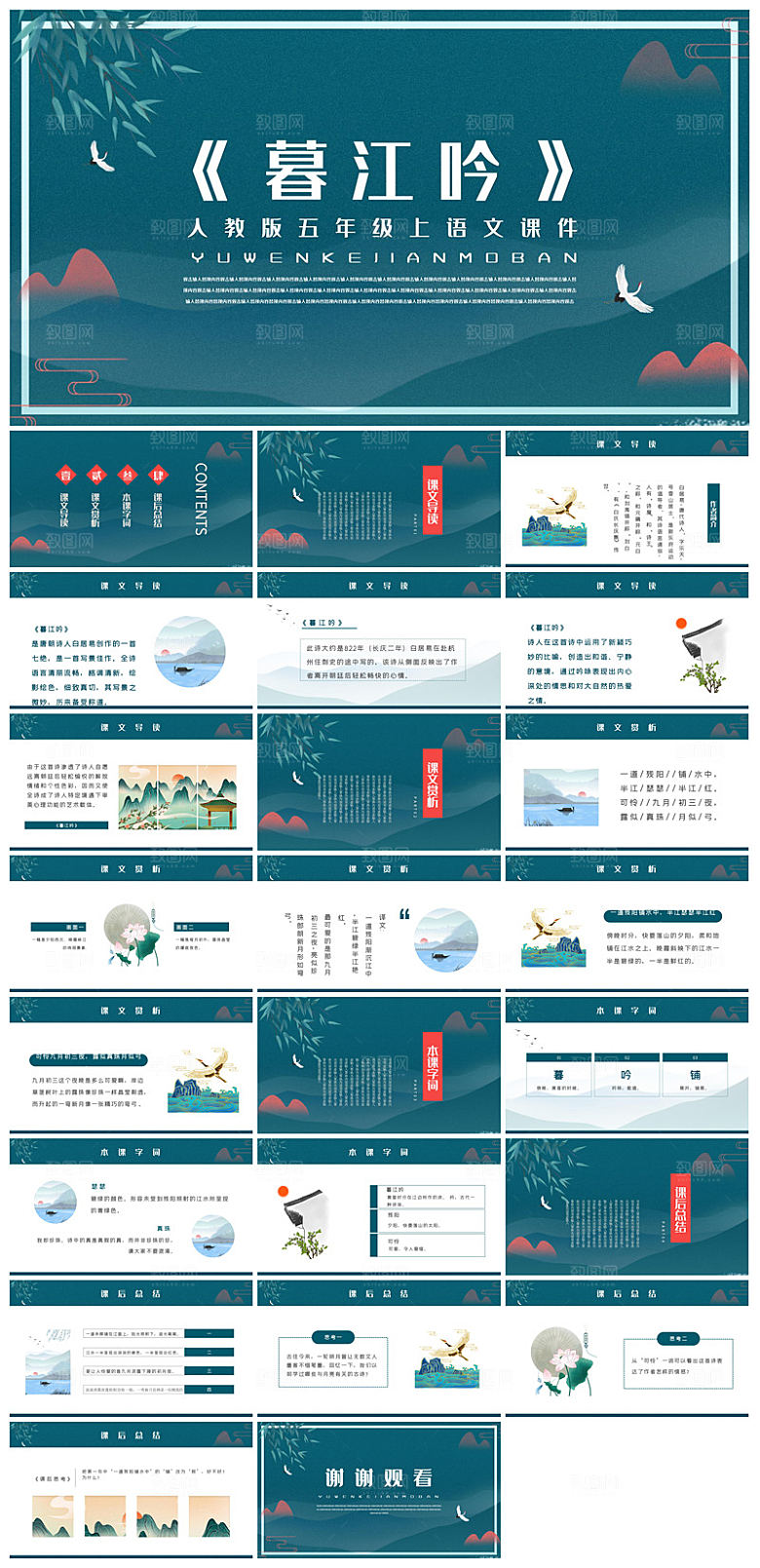 古诗成语诗歌文言文赏析语文教师教学课件