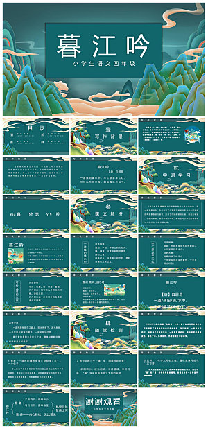 古诗成语诗歌文言文赏析语文教师教学课件