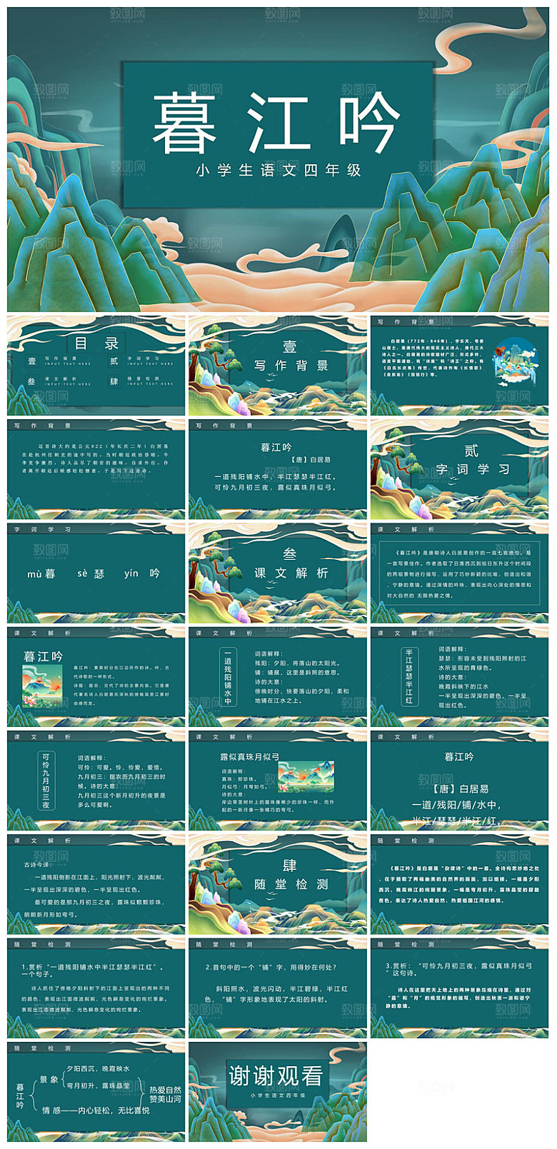 古诗成语诗歌文言文赏析语文教师教学课件