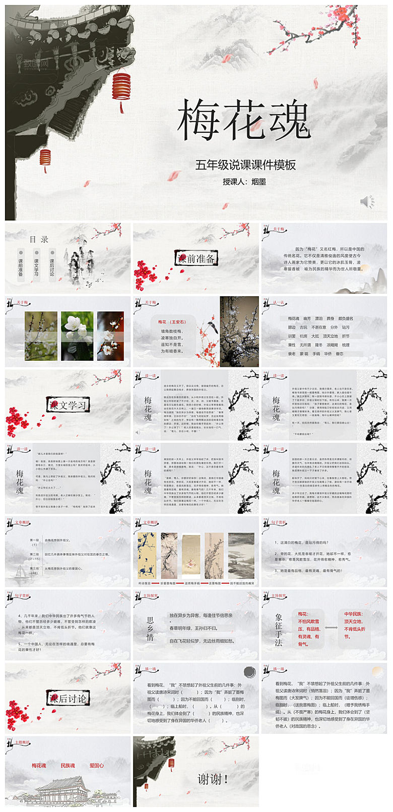 古诗成语诗歌文言文赏析语文教师教学课件