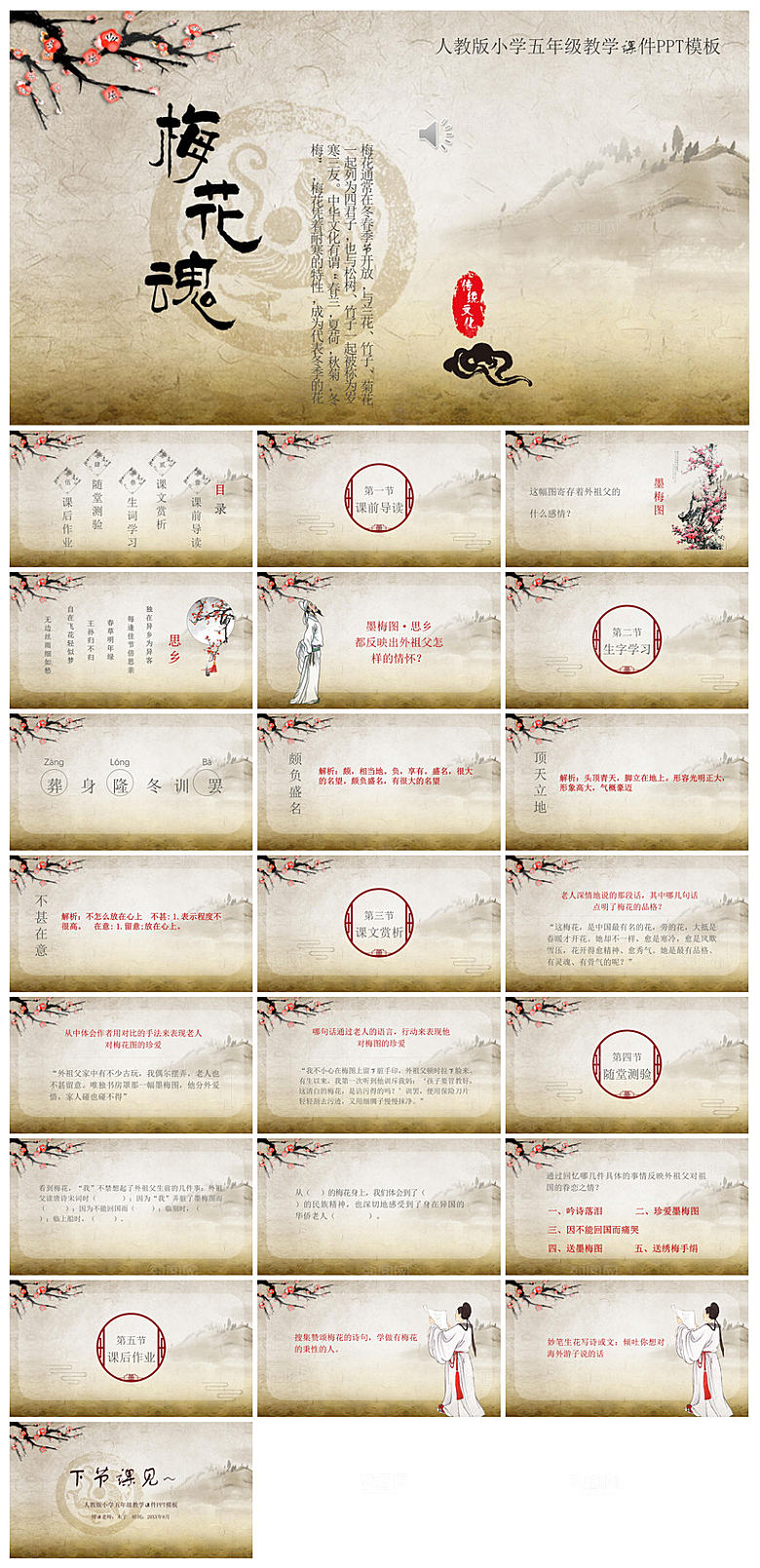 古诗成语诗歌文言文赏析语文教师教学课件