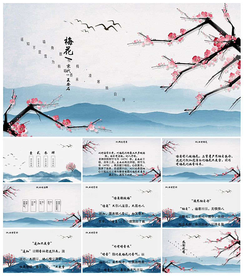 古诗成语诗歌文言文赏析语文教师教学课件