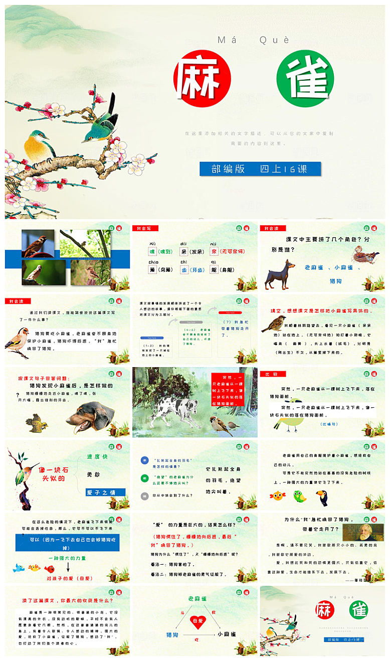 古诗成语诗歌文言文赏析语文教师教学课件