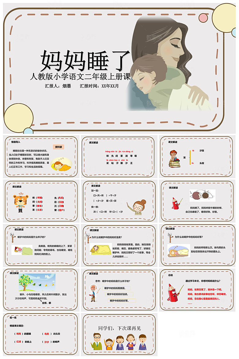 古诗成语诗歌文言文赏析语文教师教学课件