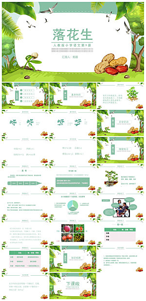 古诗成语诗歌文言文赏析语文教师教学课件
