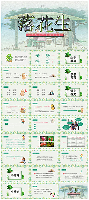 古诗成语诗歌文言文赏析语文教师教学课件