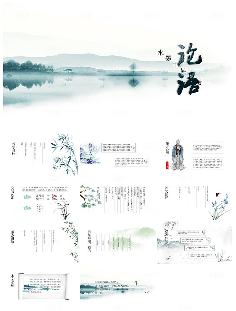 古诗成语诗歌文言文赏析语文教师教学课件