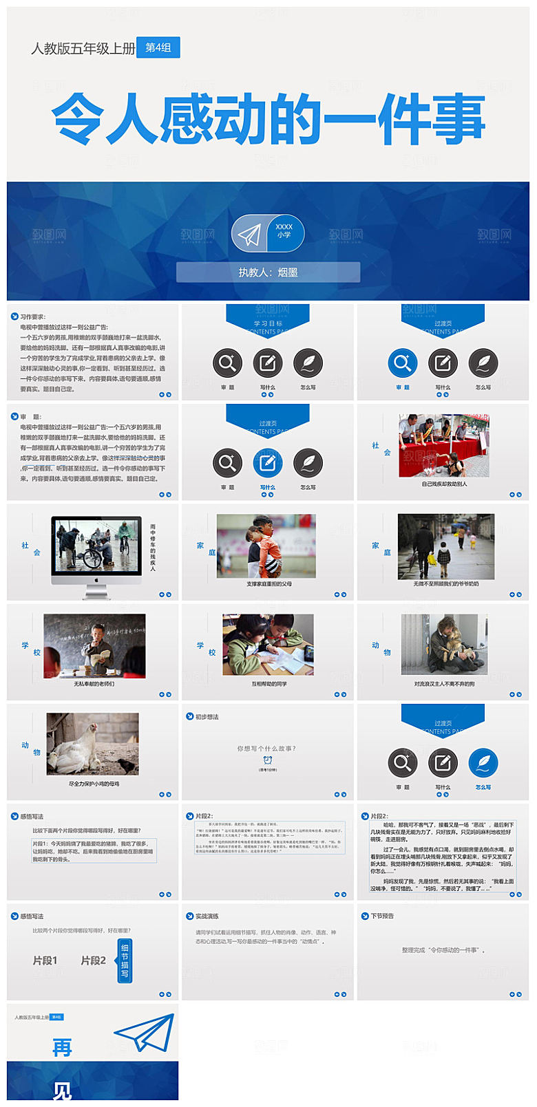 古诗成语诗歌文言文赏析语文教师教学课件