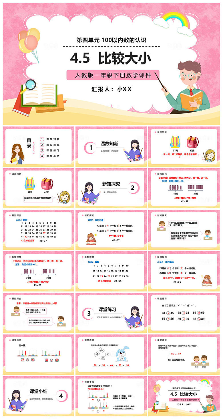 卡通可爱通用中小学生数学教师说课教学课件