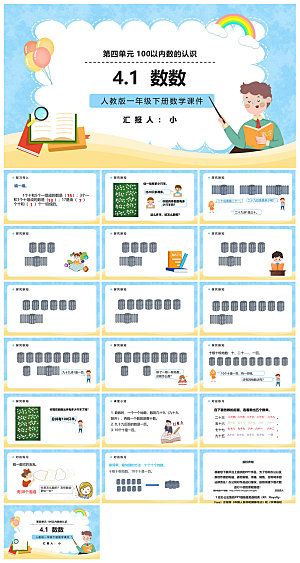 卡通可爱通用中小学生数学教师说课教学课件