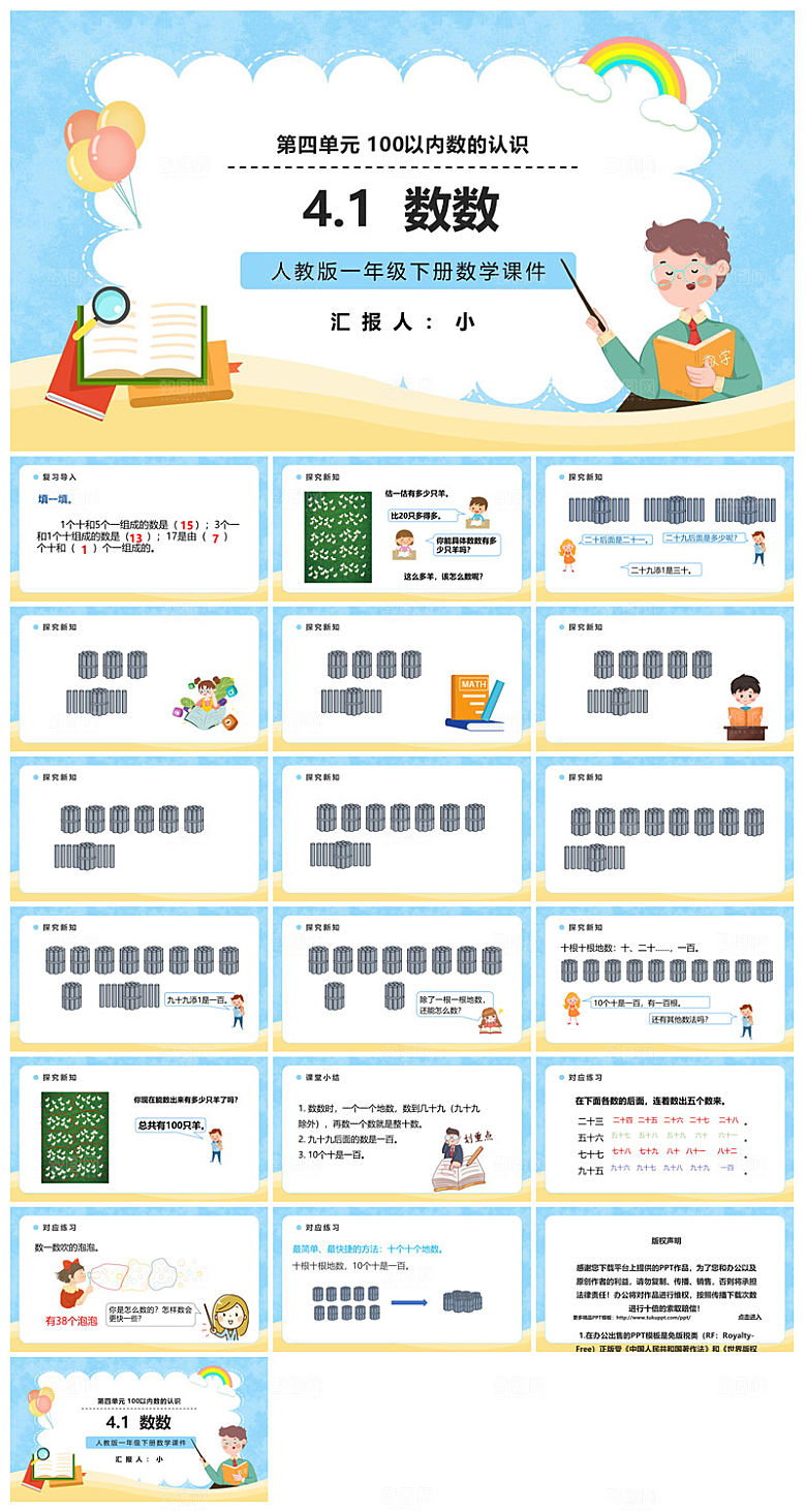卡通可爱通用中小学生数学教师说课教学课件