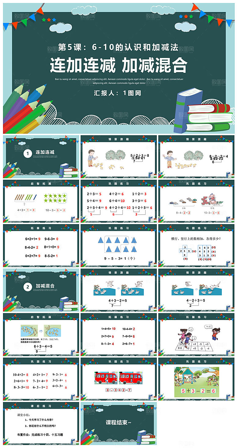 卡通可爱通用中小学生数学教师说课教学课件