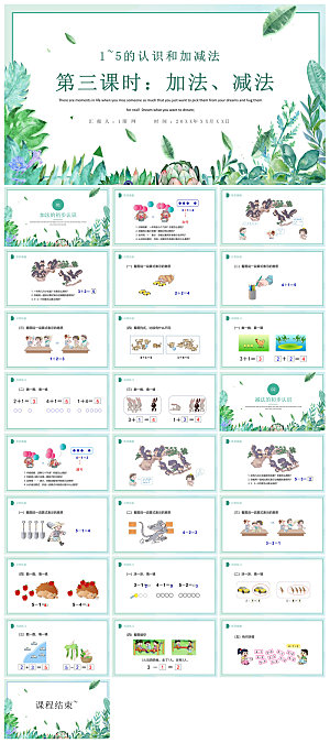 卡通可爱通用中小学生数学教师说课教学课件