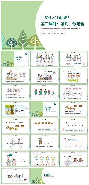 卡通可爱通用中小学生数学教师说课教学课件