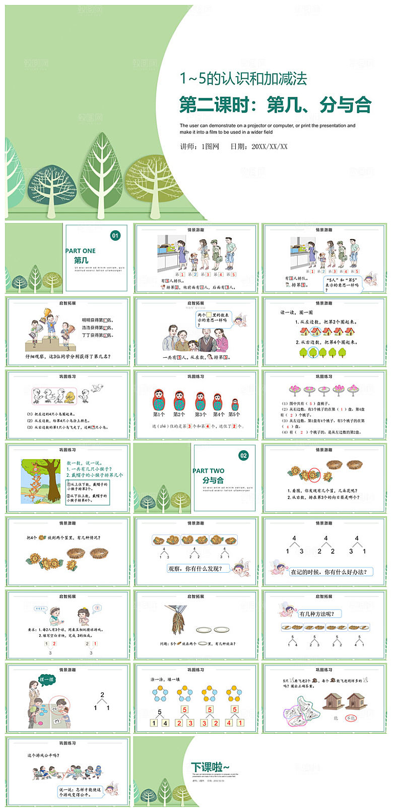 卡通可爱通用中小学生数学教师说课教学课件