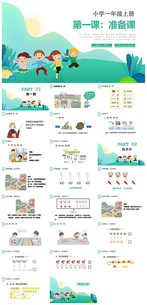 卡通可爱通用中小学生数学教师说课教学课件