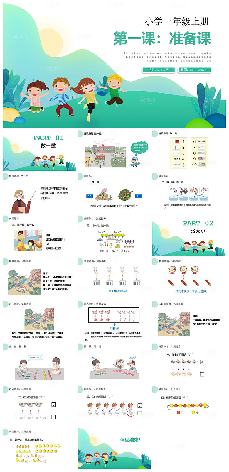 卡通可爱通用中小学生数学教师说课教学课件