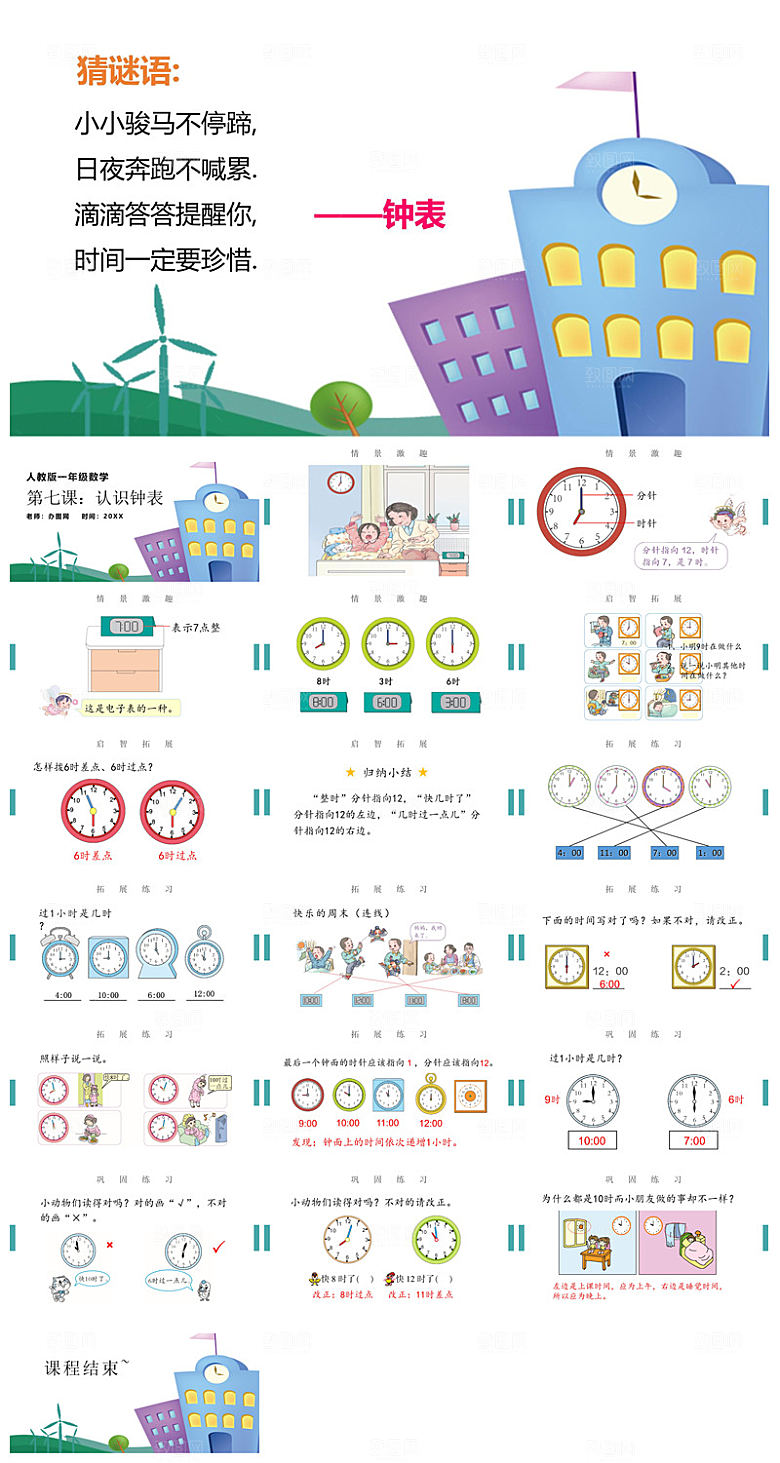 卡通可爱通用中小学生数学教师说课教学课件