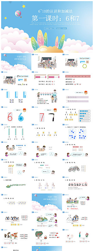 卡通可爱通用中小学生数学教师说课教学课件