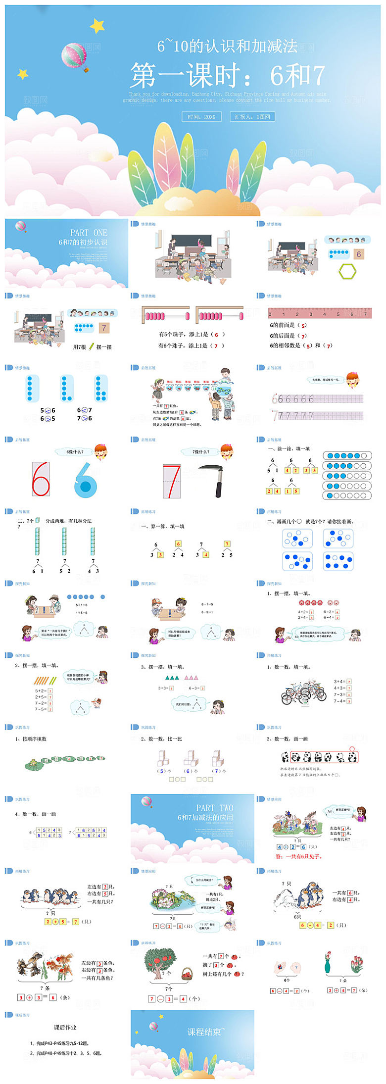卡通可爱通用中小学生数学教师说课教学课件