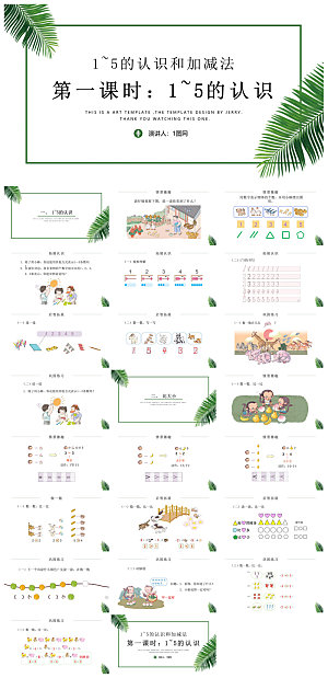 卡通可爱通用中小学生数学教师说课教学课件
