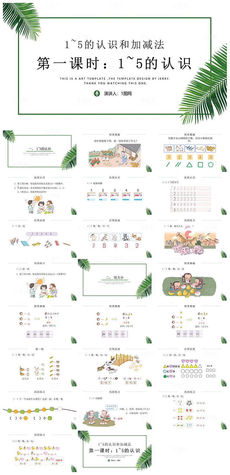 卡通可爱通用中小学生数学教师说课教学课件