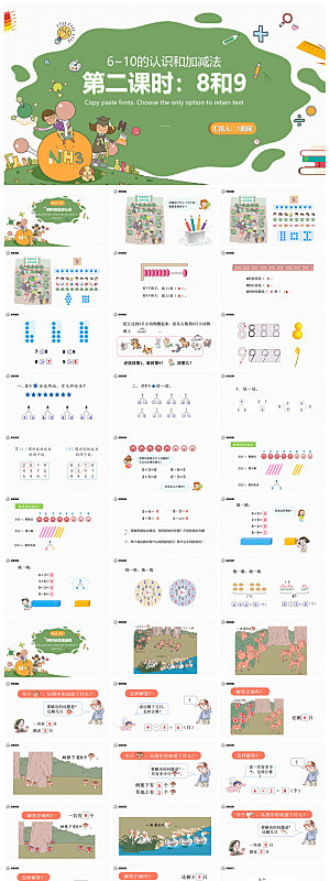 卡通可爱通用中小学生数学教师说课教学课件