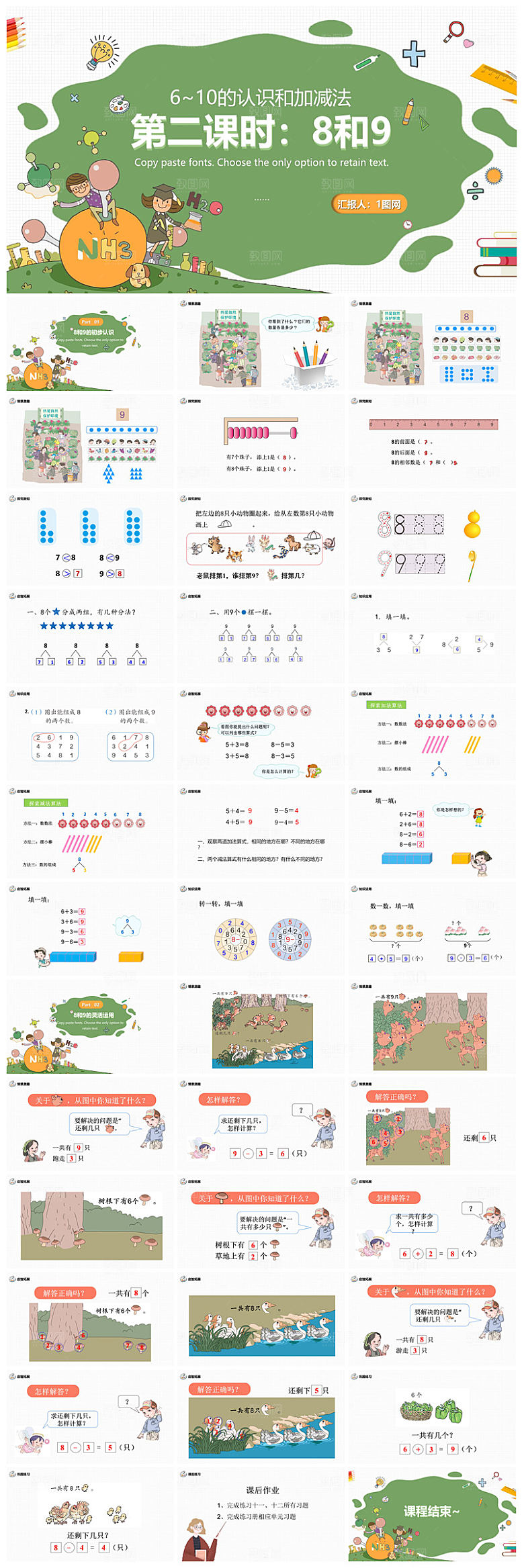卡通可爱通用中小学生数学教师说课教学课件