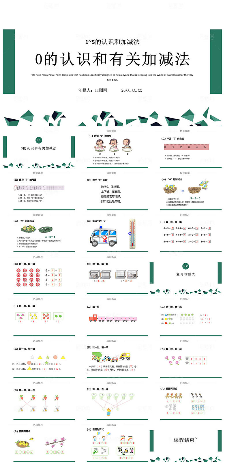 卡通可爱通用中小学生数学教师说课教学课件