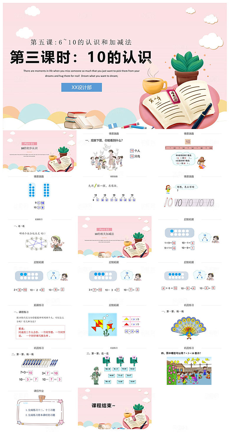 卡通可爱通用中小学生数学教师说课教学课件