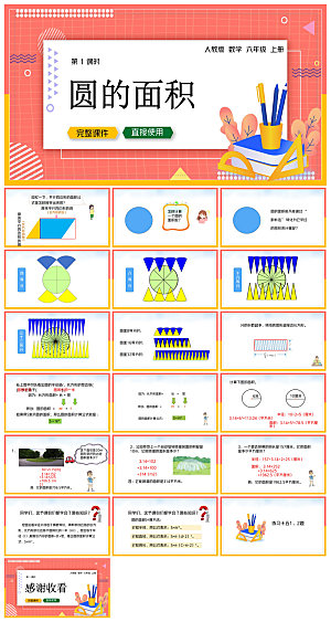 卡通可爱通用中小学生数学教师说课教学课件