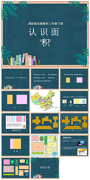 卡通可爱通用中小学生数学教师说课教学课件