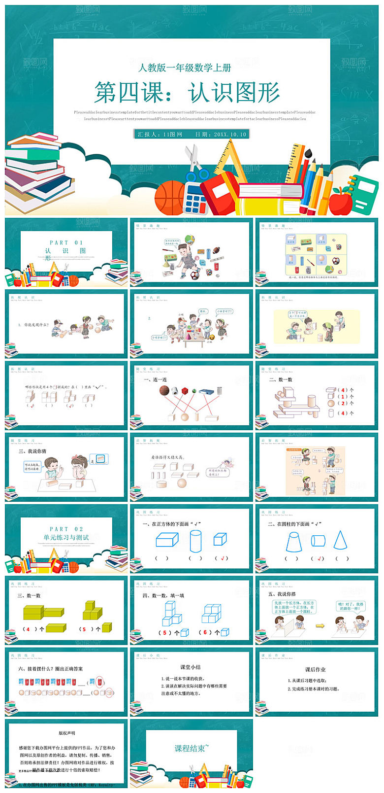卡通可爱通用中小学生数学教师说课教学课件