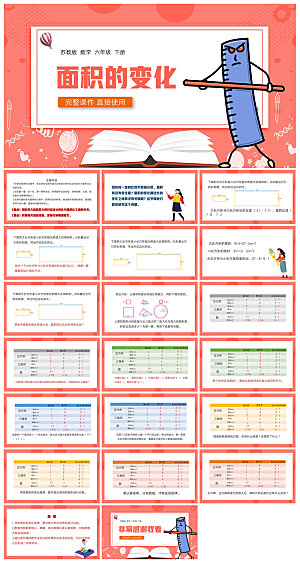 卡通可爱通用中小学生数学教师说课教学课件
