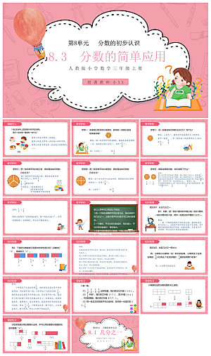卡通可爱通用中小学生数学教师说课教学课件
