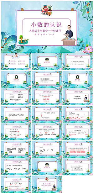 卡通可爱通用中小学生数学教师说课教学课件