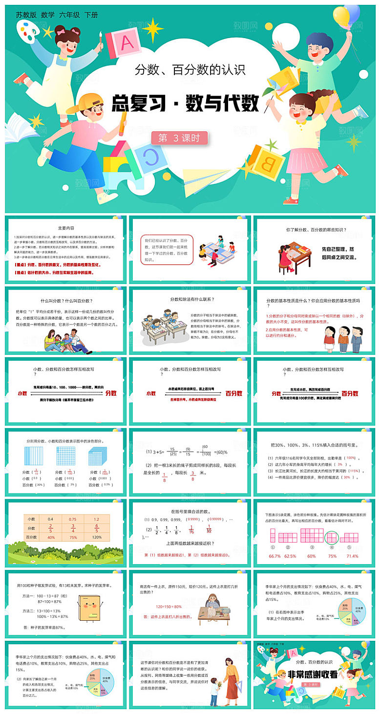 卡通可爱通用中小学生数学教师说课教学课件